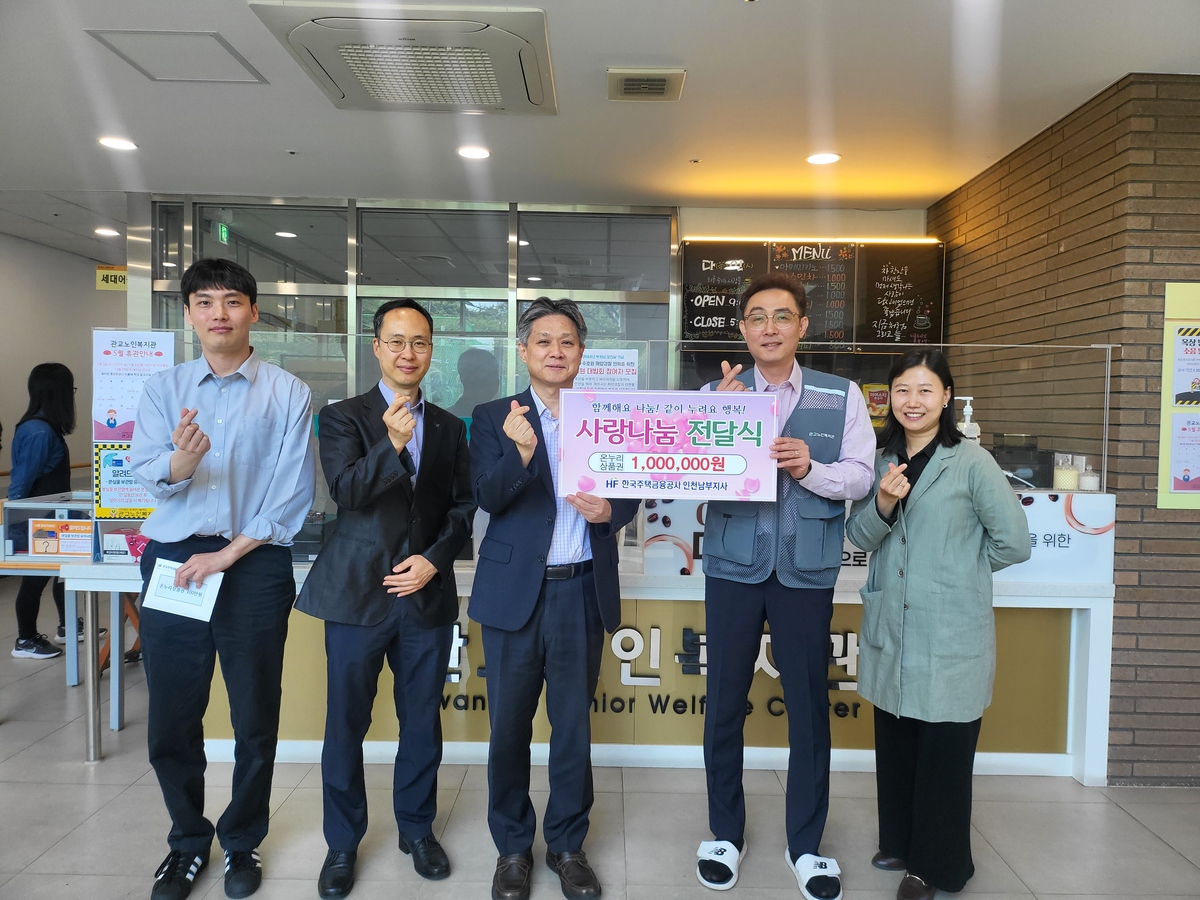 한국주택금융공사 인천남부지사 온누리상품권 후원
